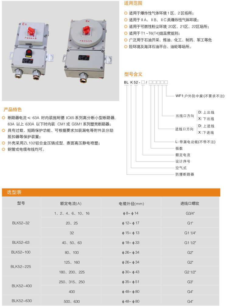 --BLK52系列防爆断路器.jpg