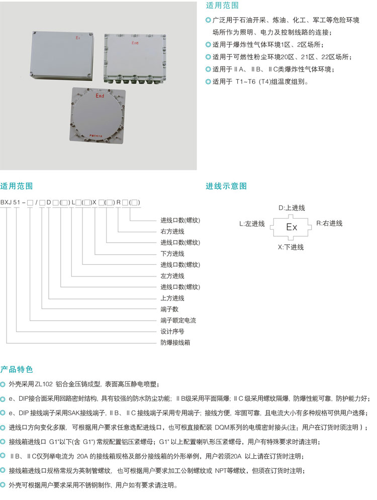 -BXJ51系列防爆接线箱.jpg