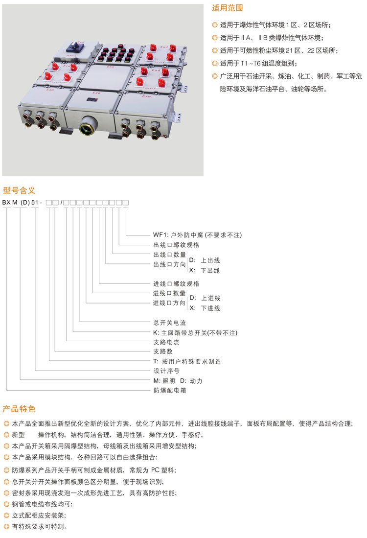 --BXM(D)51防爆照明(动力)配电箱.jpg