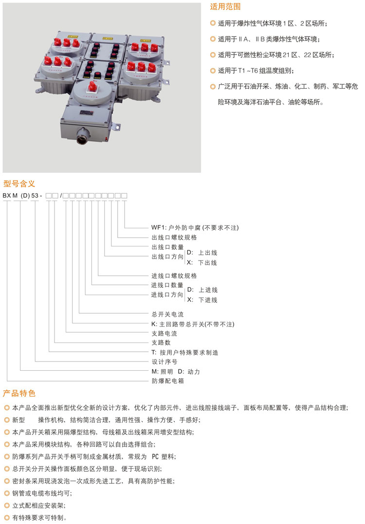 --BXM(D)53防爆照明(动力)配电箱ⅡC级.jpg