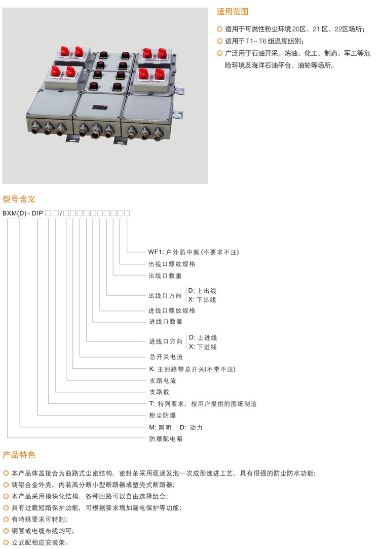 --BXM(D)-DIP系列粉尘防爆照明(动力)配电箱.jpg