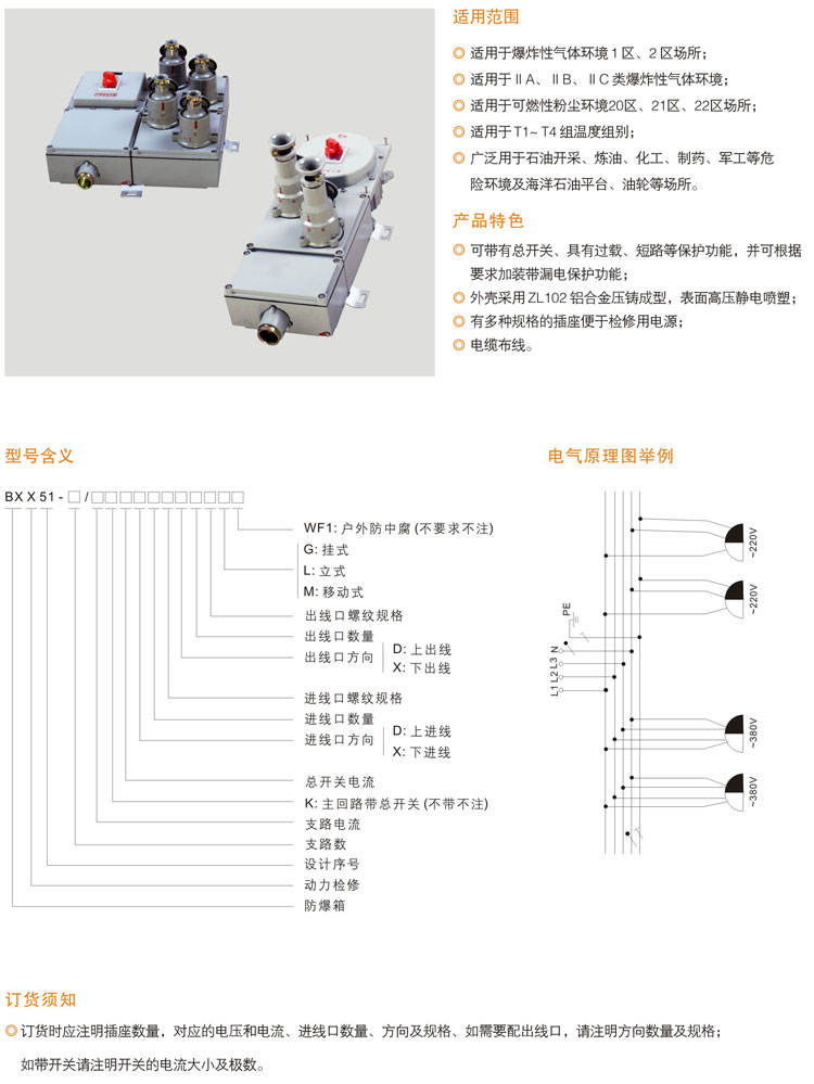 --BXX52系列防爆检修电源插座箱.jpg