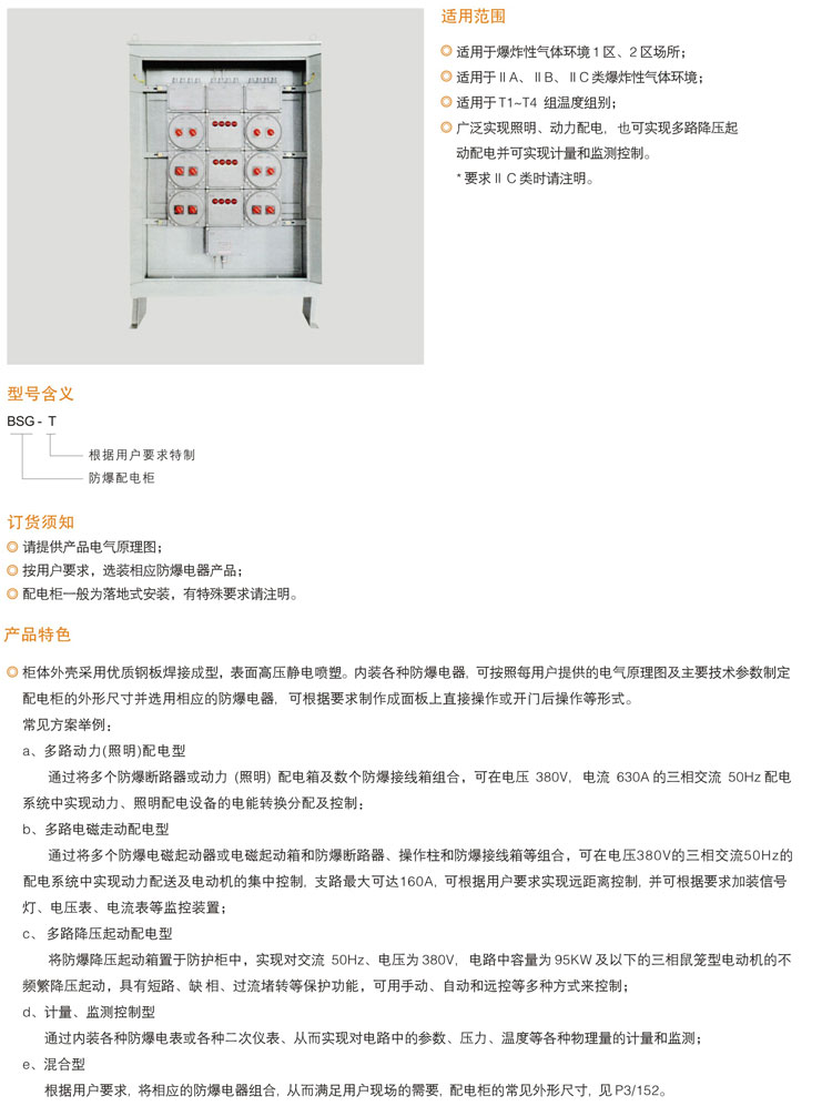 --BSG系列防爆配电柜.jpg