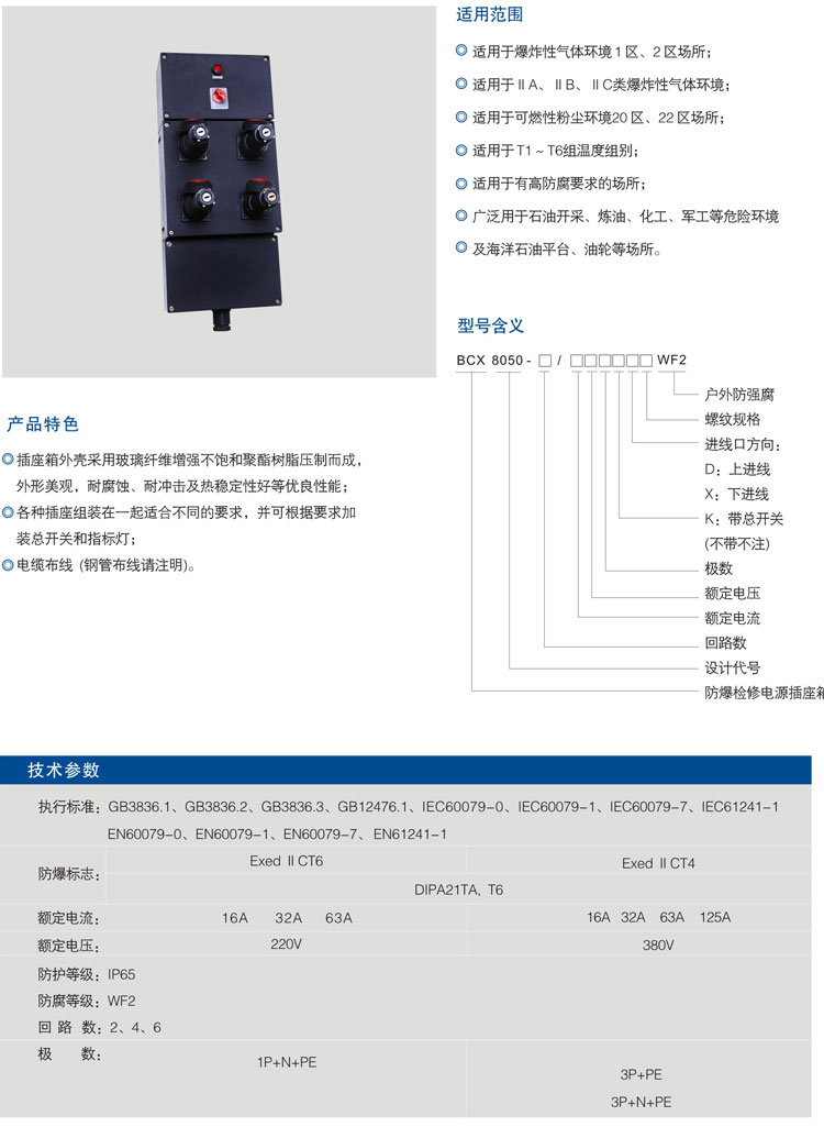 --BCX8050系列防爆防腐检修电源插座箱.jpg