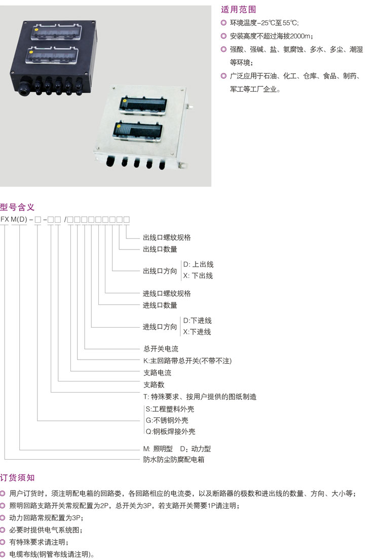 --FXM(D)系列防水防尘防腐配电箱.jpg