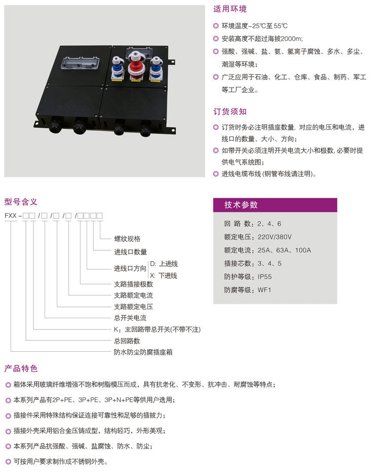 --FXX系列防水防尘防腐检修箱.jpg