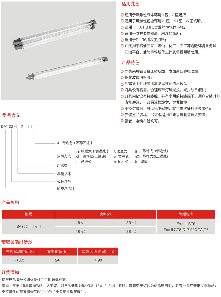 -BAY52系列隔爆型防爆荧光灯.jpg