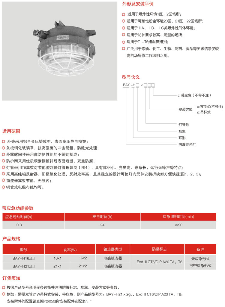 -BAY-H系列防爆环形荧光灯.jpg